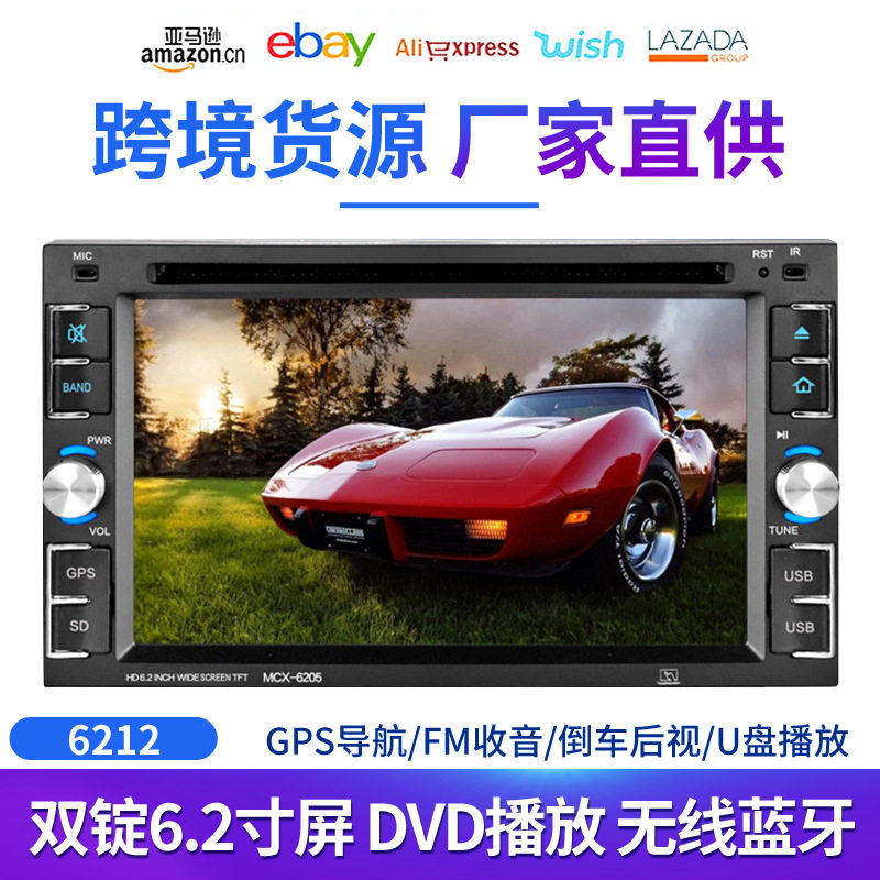 双锭通用6.2寸高清触摸屏车载影碟机汽车DVD播放器通用导航一体机