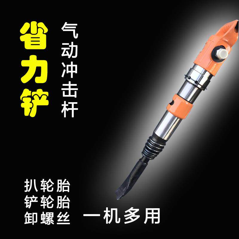 气动冲击杆风镐神力棒省力铲扒胎省力铲扒胎神器风镐一体铲头
