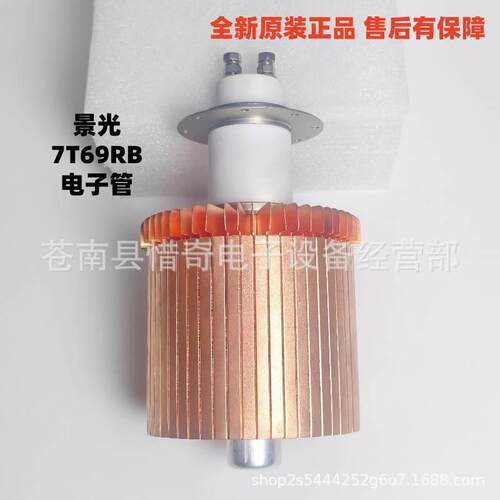 7T69RB型8千瓦电子管金属陶瓷三极管工业高频加热设备