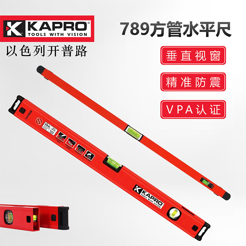 开普路789双视窗高精度水平尺
