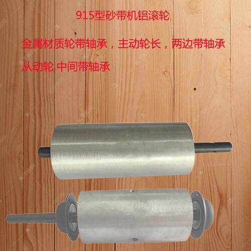 915型台式砂带机金属滚轮主动轮从动轮铝滚轮BD46N配件圆筒金属轮