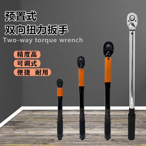 预置式力矩扳手60-330Nm/44-243FT多功能多用途可调式扭力扳手
