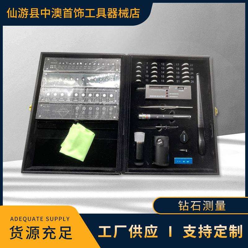 钻石工具套装 石热导仪钻石测 钻石切工镜腰码镜鉴定钻石验钻笔