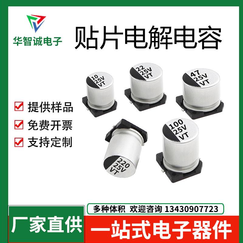 贴片电解电容25V 10UF 22UF 47UF 100 330UF 1000UF/25v 源头直供