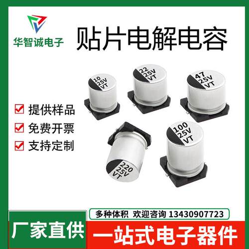 贴片电解电容25V 10UF 22UF 47UF 100 330UF 1000UF/25v 源头直供