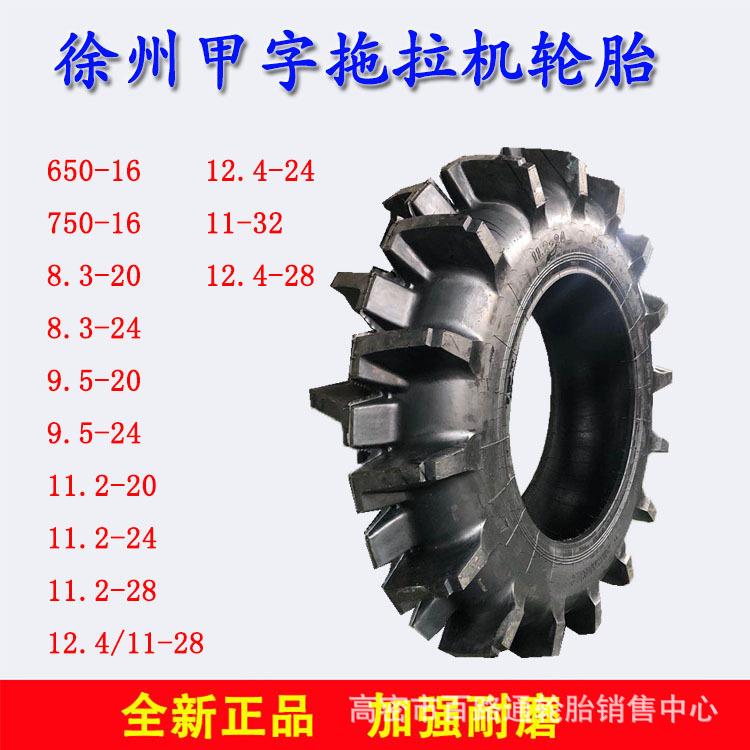 徐州甲字牌轮胎650-750-8.3-9.5-11.2-12.4-11-16-20-24-26-28-32