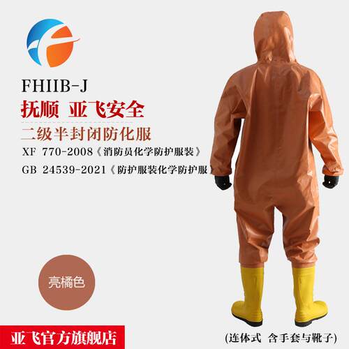 FHIIB-J 一级 C类 轻型 化学防护服 GB24539-2021 半封闭防化服