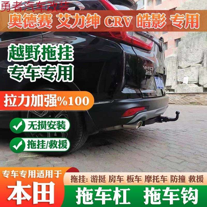 奥德赛 CRV 艾力绅 皓影 XRV改装拖车钩拖车杠牵引后拖挂沟流氓勾
