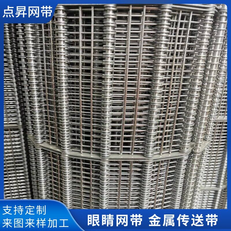 工厂冷却输送眼镜网带链片式网链设备输送网带弹簧钢丝眼镜式网带