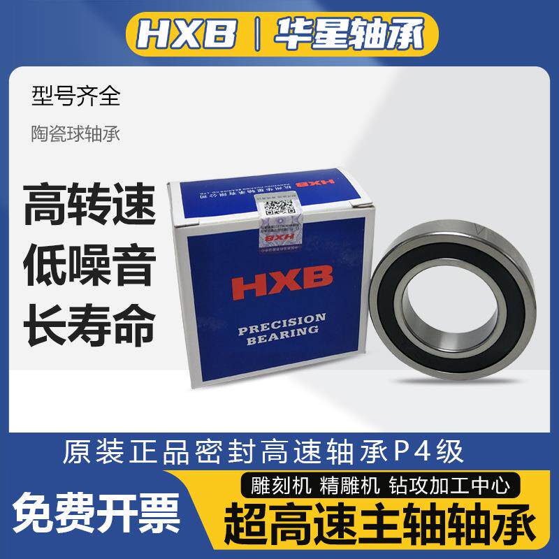 HXB轴承H7009主轴H7010雕刻机H7011精雕C-2RZHQ1P4SU角接触球轴承