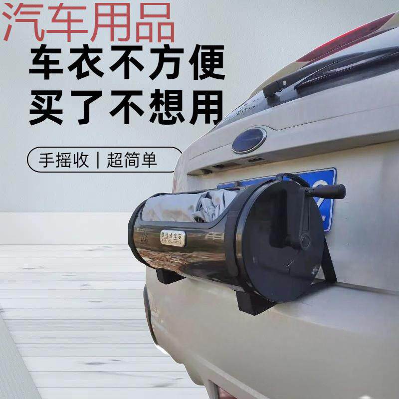 ShP夏天防晒隔热降温保护通用收纳四季车衣全罩半自动手摇车罩手