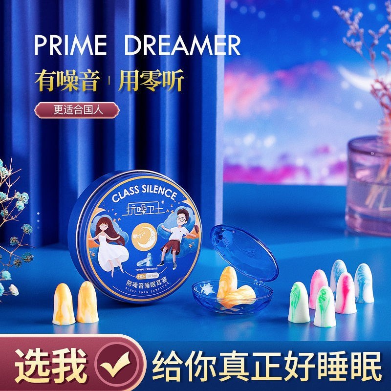 零听隔音耳塞睡眠睡觉防噪音降噪D打呼噜静音学生开学神器松弛感