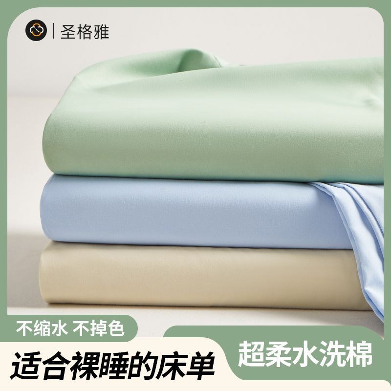 水洗棉床单单件宿舍单人学生三件套一米五被单100全棉1X.2双人新