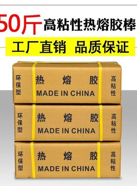 整箱25KG高粘热熔胶棒白色透明环保胶条融溶7mmN/11mm强力胶棒胶