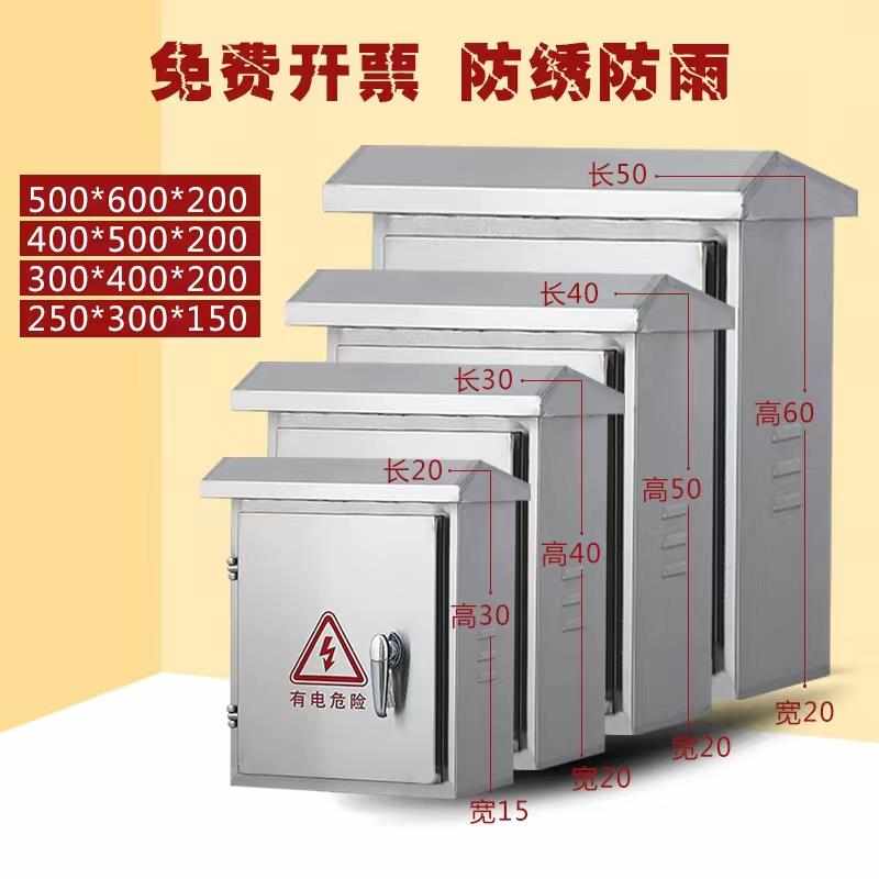 304不锈钢配电箱201户外家用强电箱室I外防水工程控制箱电气配电