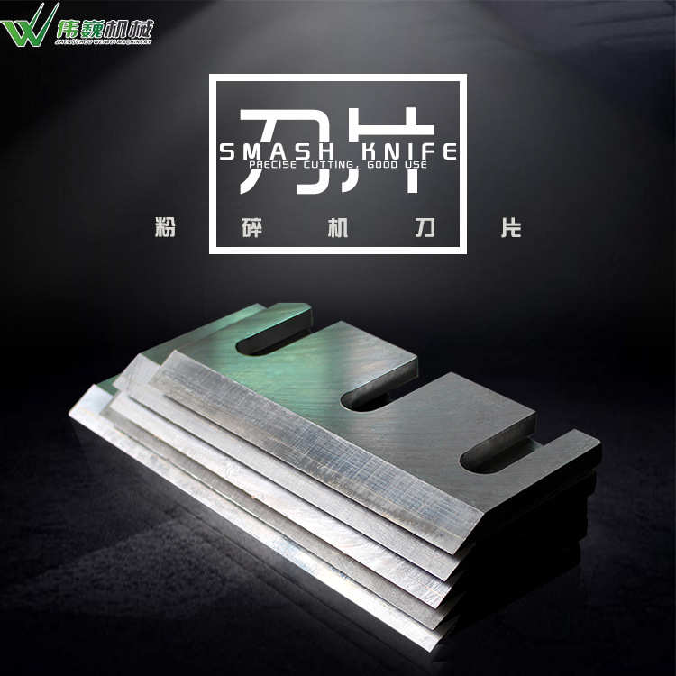 香菇木耳木屑木材粉碎机刀片木材G粉碎机木料削片切片机刀片
