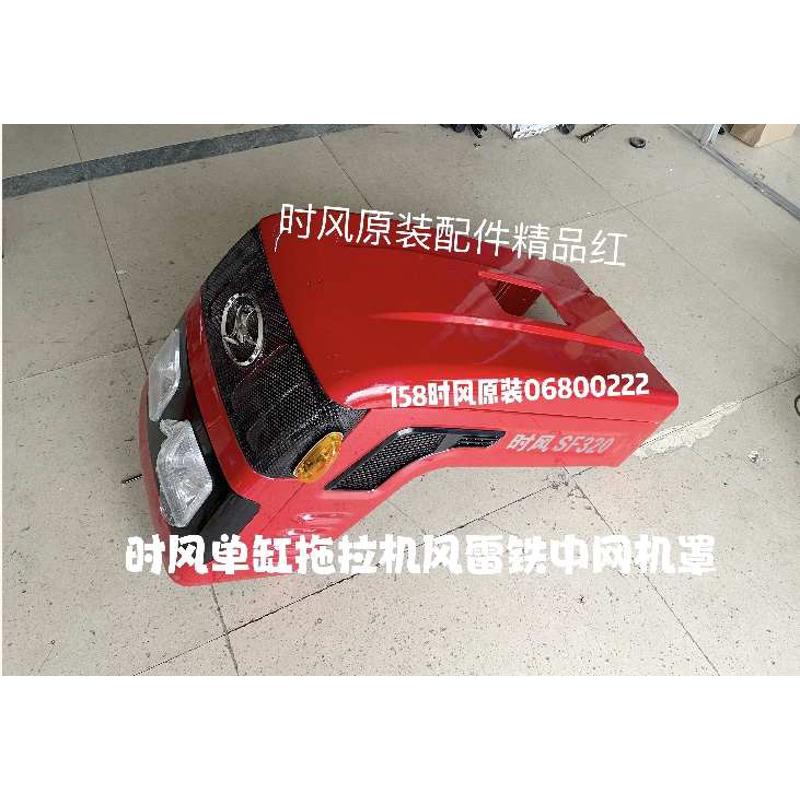 时风风雷单缸拖拉机小w四轮机罩 机器外罩机罩壳子