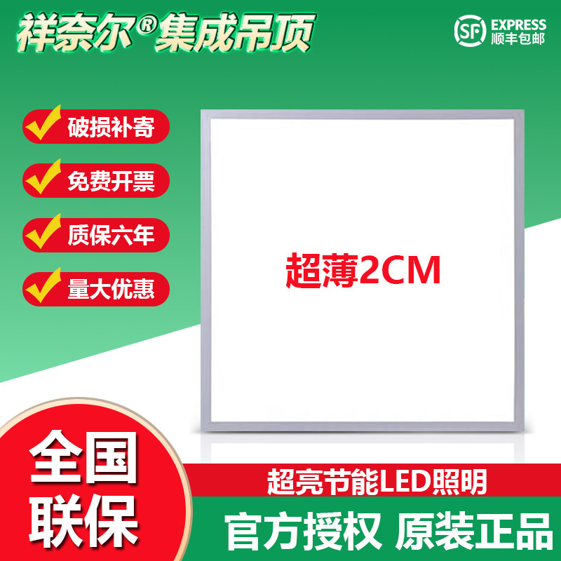 超薄集成吊顶LED面板灯600x600