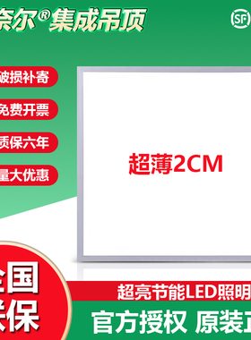 超薄 集成吊顶600x600led平板灯60x60LED面板灯石膏矿棉板工程灯