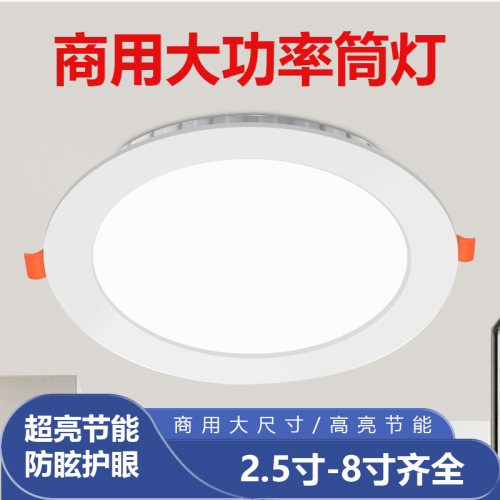 官方推荐LED嵌入式筒灯工程商用
