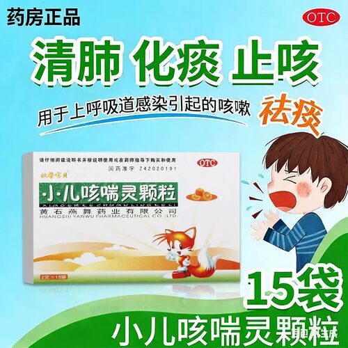 [欣馨宝贝]小儿咳喘灵颗粒2g*15袋/盒