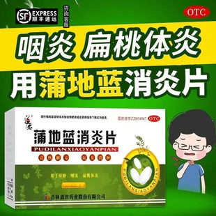 道君蒲地蓝消炎片24片清热解毒抗消肿疖肿炎咽炎扁桃腺炎消炎药