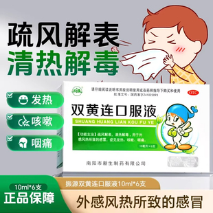 振源双黄连口服液清热解毒感冒药发热咳嗽咽痛小儿成人咳嗽咽痛AZ