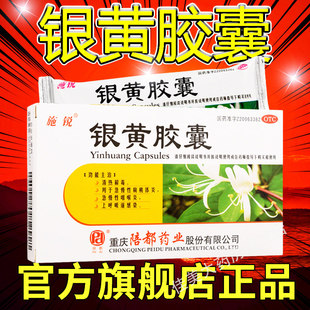 银黄胶囊正品24粒非银黄滴丸非银黄清肺胶囊正品化痰止咳软胶囊