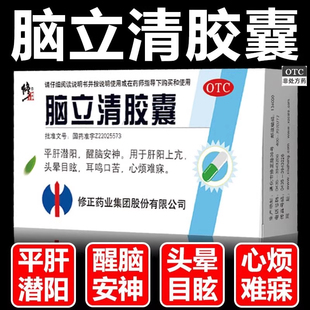 修正脑立清胶囊高血压醒脑口苦心脑血管头晕目眩耳鸣0.33g20粒AZ