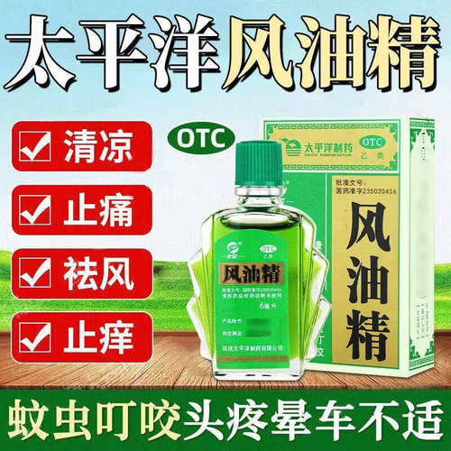 【太平】风油精6ml*1瓶/盒