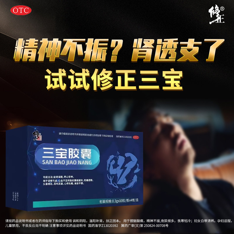 【修正】三宝胶囊0.3g*40粒/盒肾精亏虚遗精补肾阳痿耳鸣耳聋