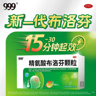 999精氨酸布洛芬颗粒9袋牙痛头痛因创伤引起的疼痛关节痛流感发热