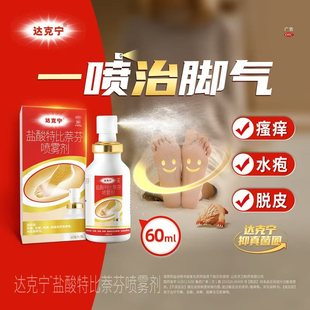 达克宁盐酸特比萘芬喷雾60ml足癣体癣花斑癣抗真菌治脚气正品