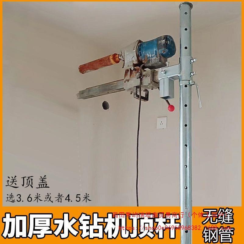新款加厚水钻机顶杆支架钻孔机升降架打孔固定架打眼打洞伸缩撑杆