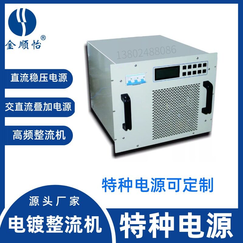 特种电源基地台电源通讯电源金顺怡整流机节能高频大功率电解