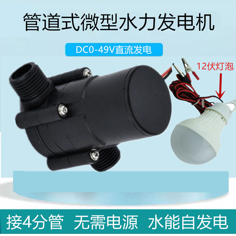 户外家用便携直流水力发电机