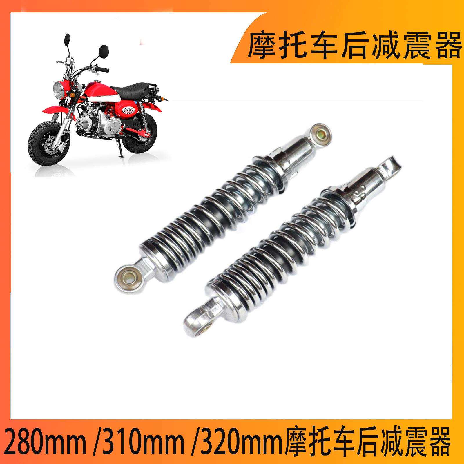 后弹簧减震避震悬挂迷你小猴子小金童70-125CC Z50 Z50R monkey