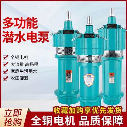QD多级潜水泵家用220v高扬程油浸式小老鼠深井泵农用灌溉水泵380v