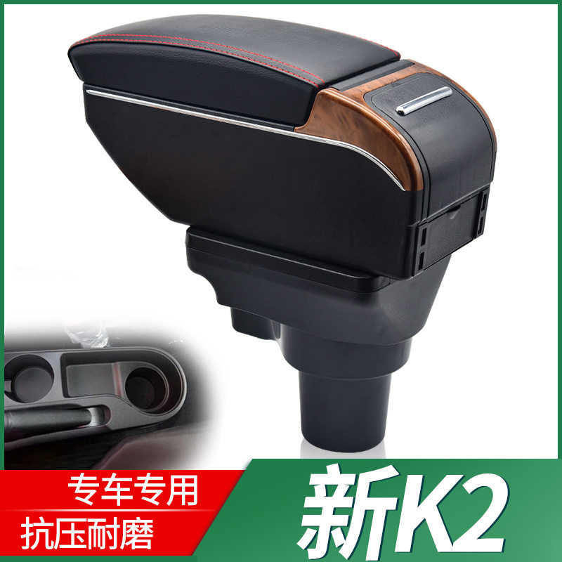 起亚K2专用扶手箱原配储物盒