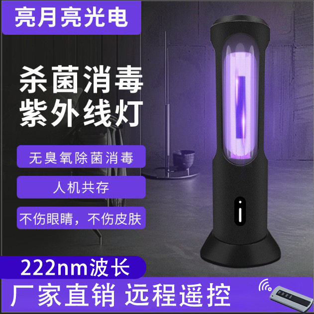 高端紫外线杀菌家用灯人机共存不伤人不伤眼睛消毒杀菌除螨杀菌灯