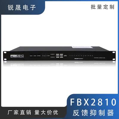 FBX2810专业话筒防啸叫抑制器双通道反馈移频器演讲集线器效果器
