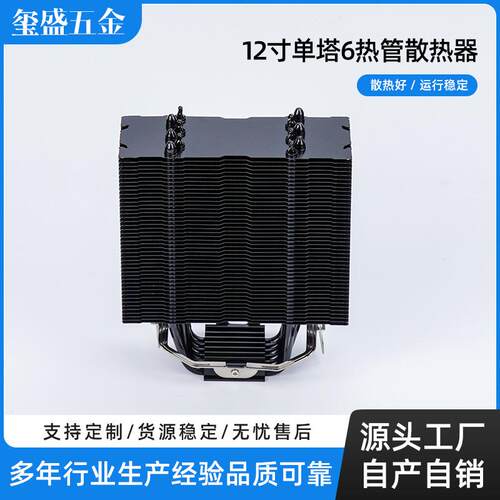 单塔6热管CPU散热器大功率静音1200AMD1700台式2011电脑散热风扇