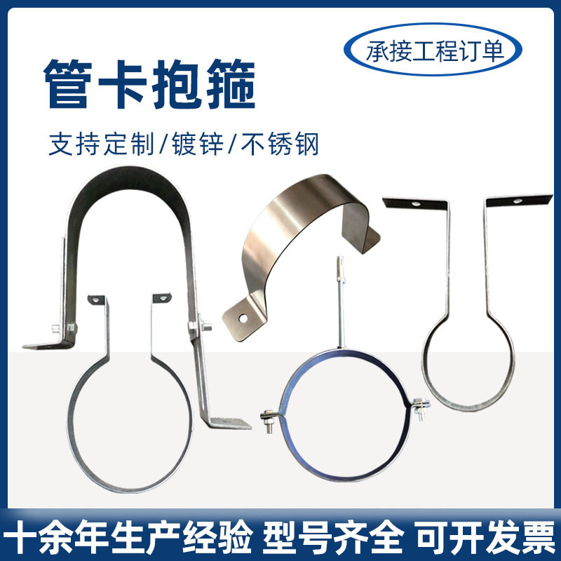 U型管卡PVC/304不锈钢排水管