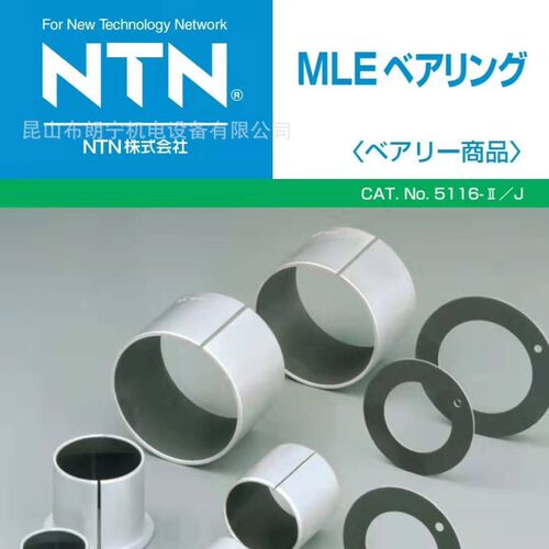 NTN自润滑衬套轴承 R-MLE3512 R-MLEF1525 R-MLT8604F