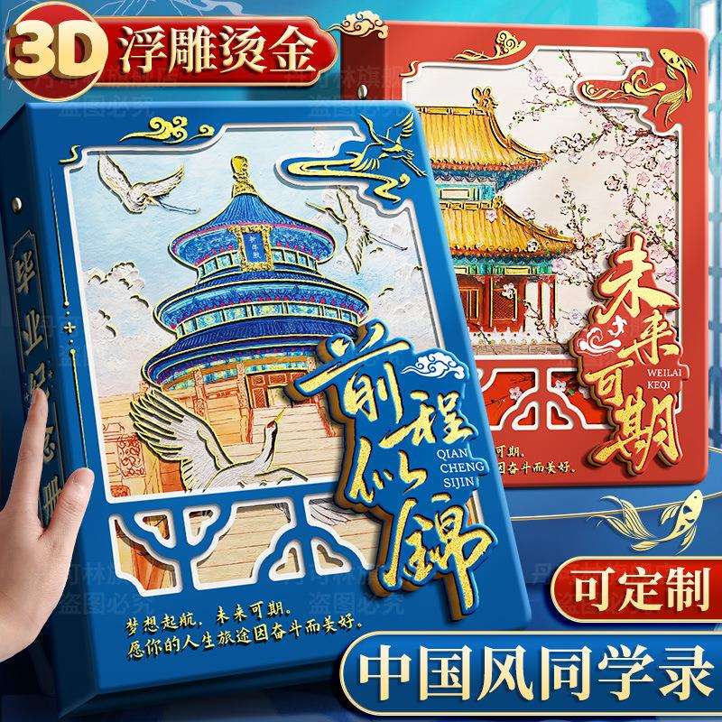 中国风同学录小学生六年级2025新款高颜值毕业纪念册古风羟圳