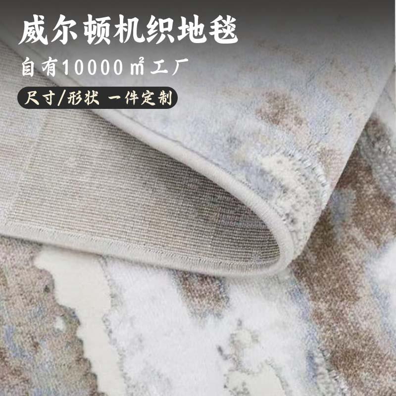 厂家高密威尔顿机织地毯北欧简约卧室家居长方形多色机织地毯