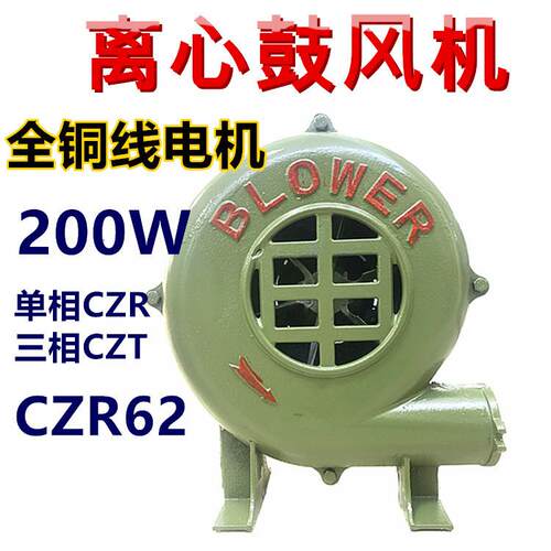 离心式鼓风机全铜线200W瓦单相220V家用灶台厨房电动吹风机CZR62