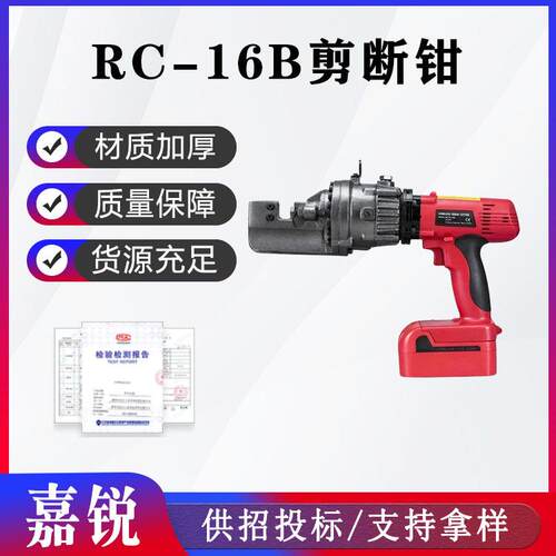RC-16B钢筋剪断钳应急抢险充电式钢筋切断机电动手持钢筋速断