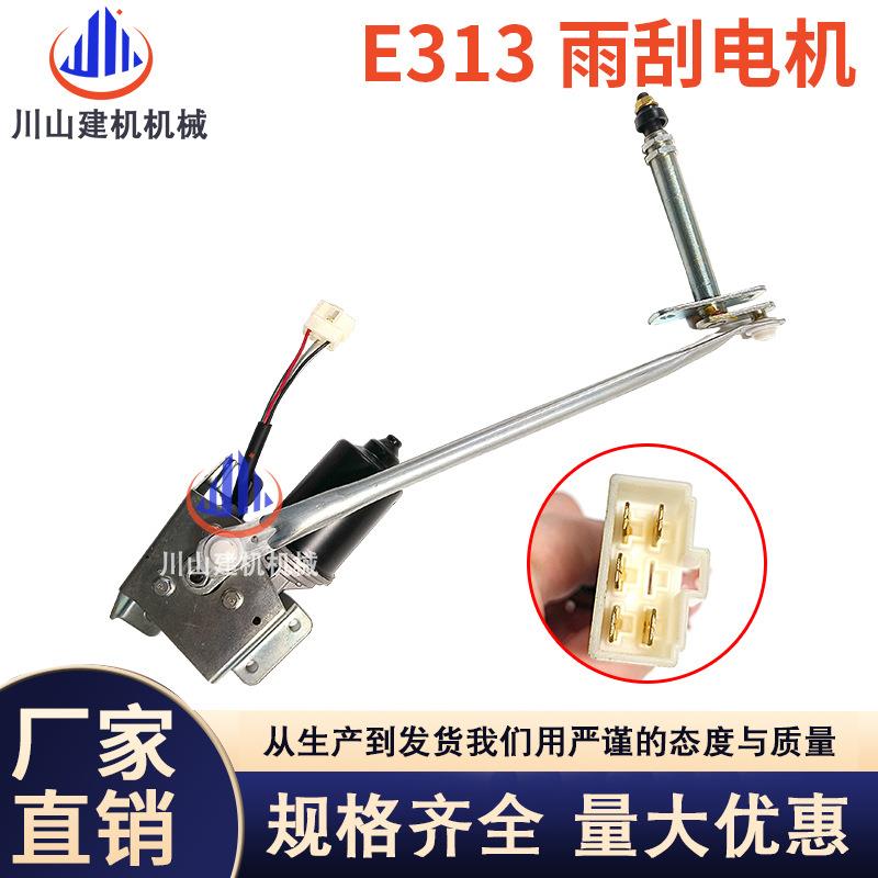 挖掘机配件E312 313 320 330 336 D雨刮电机臂片总成支架雨刷马达