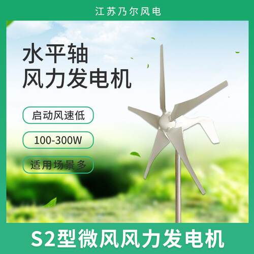 S2型200W12/24V离网型风力发电机组 路灯小型风力发电机